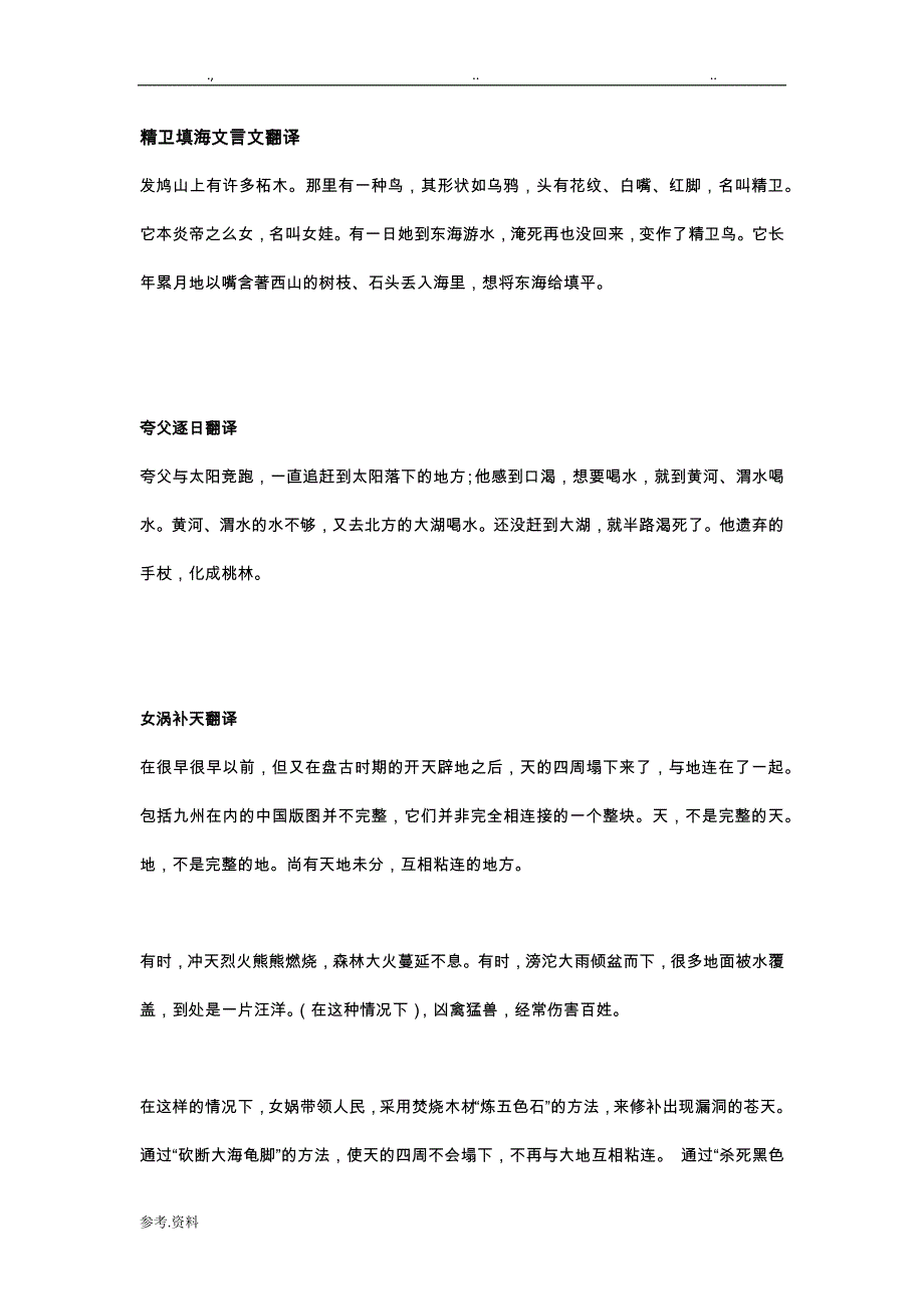 《古代汉语》（上册）翻译_第1页