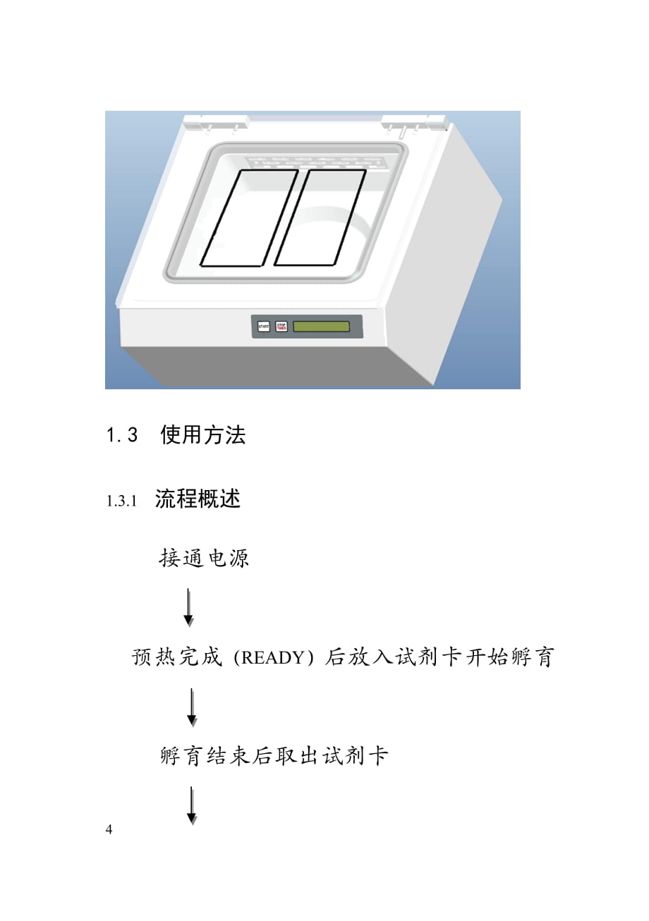 lb37克莱斯克试剂卡孵育器操作规程_第4页