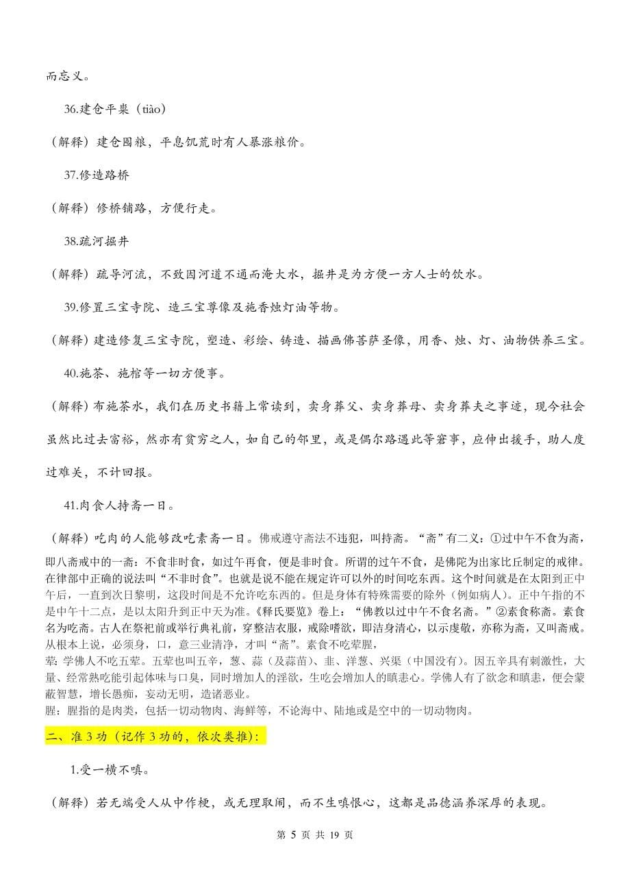 了凡四训功过格功与过解释全文_第5页