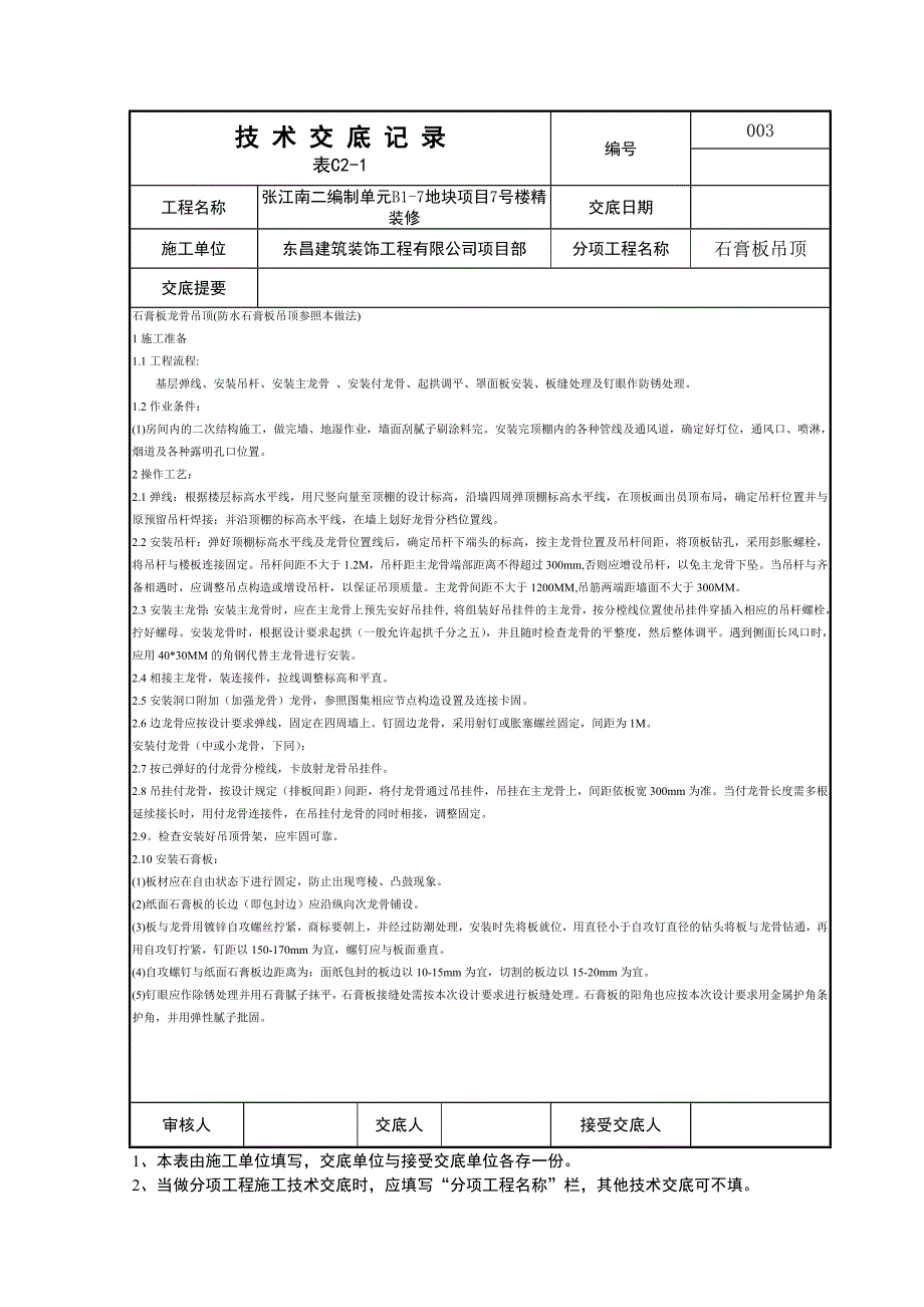 装修工程技术交底大全_第3页