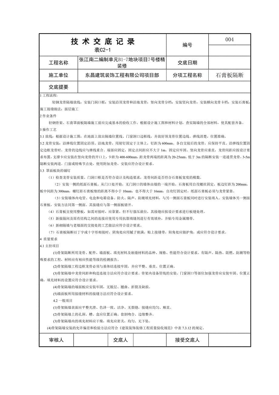 装修工程技术交底大全_第5页