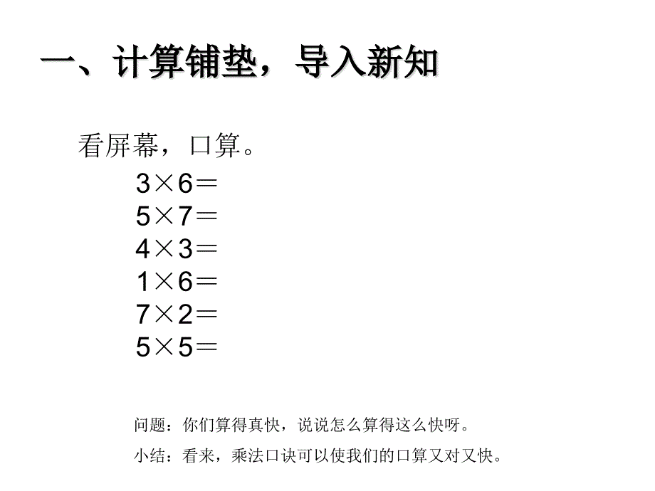 人教二年级数学上（基础）精品课件 26. 8的乘法口诀（建议1课时）.pptx_第2页