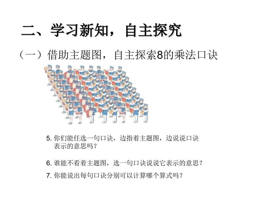 人教二年级数学上（基础）精品课件 26. 8的乘法口诀（建议1课时）.pptx_第5页