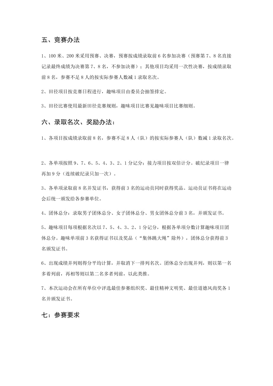 北京物资学院第一届秋季新生运动会规程_第2页