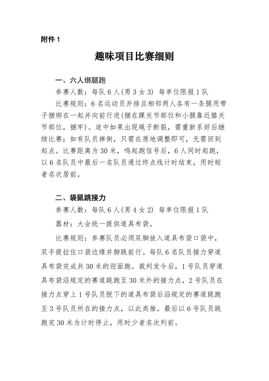 北京物资学院第一届秋季新生运动会规程_第5页