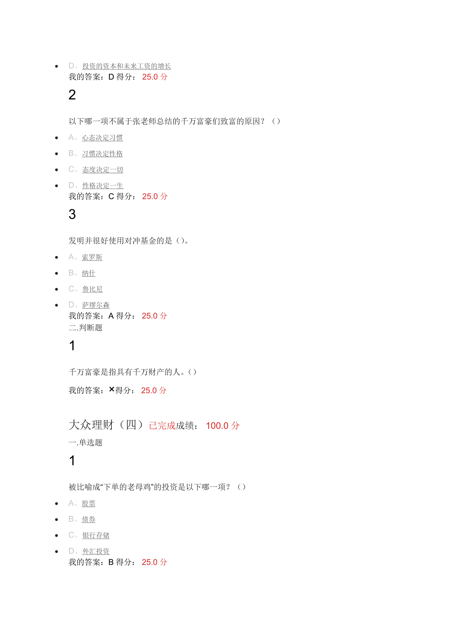 2016年在线课个人理财规划课后作业答案_第3页