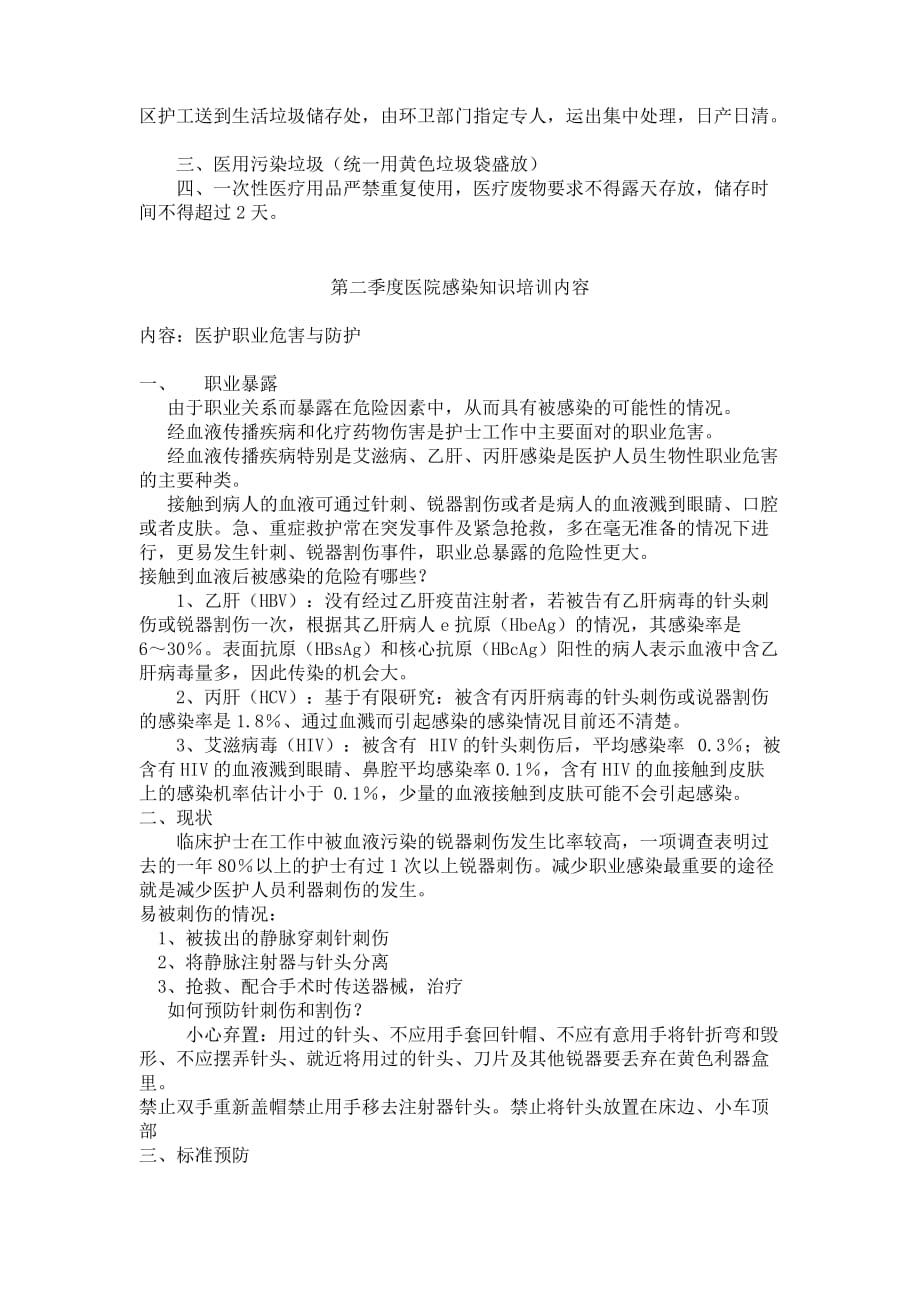 医院感染知识培训内容汇总_第2页