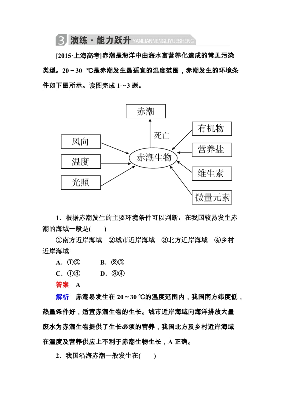 高考地理二轮复习训练：132地理图表判读技能c含解析_第1页