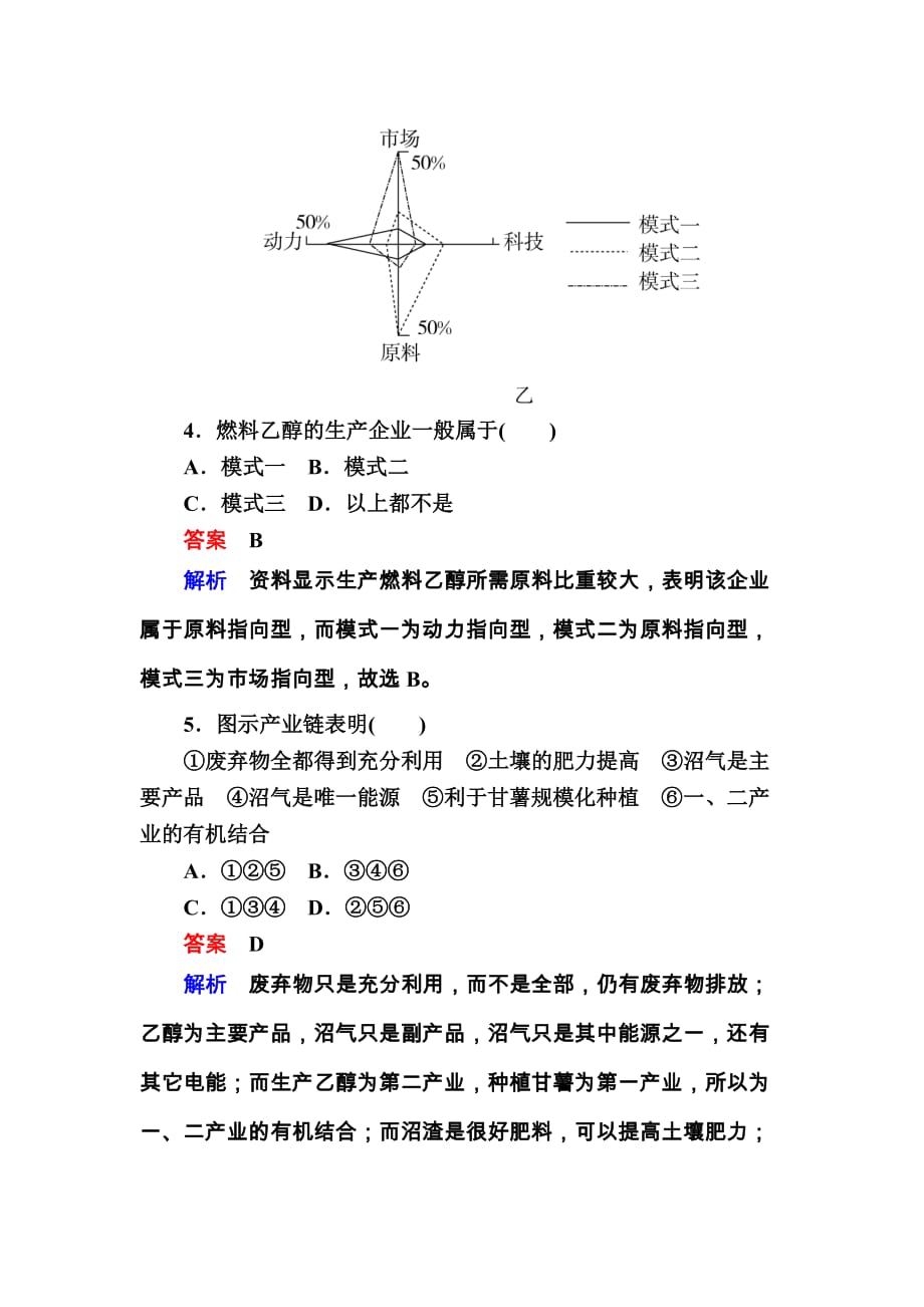 高考地理二轮复习训练：132地理图表判读技能c含解析_第3页