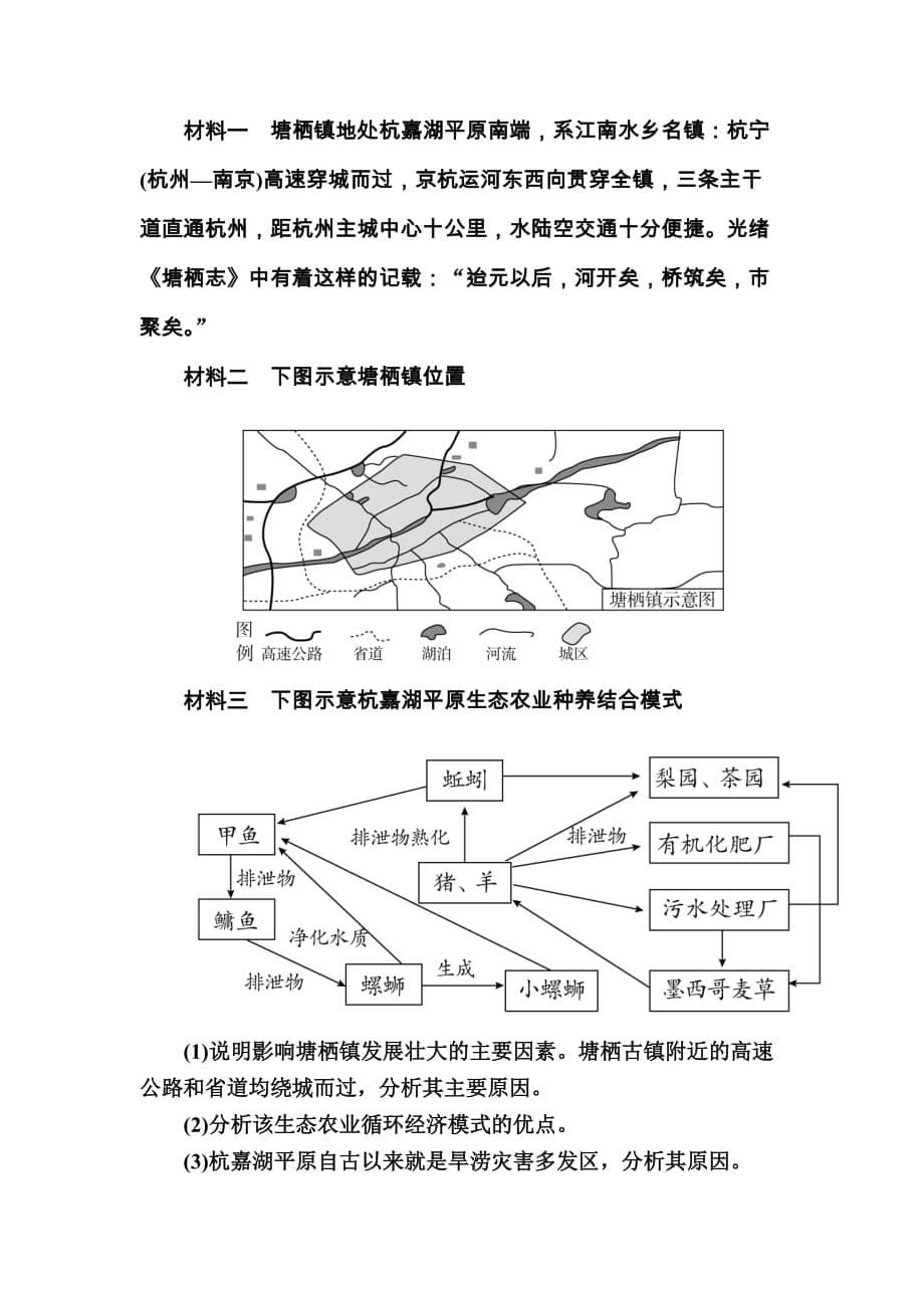 高考地理二轮复习训练：132地理图表判读技能c含解析_第5页