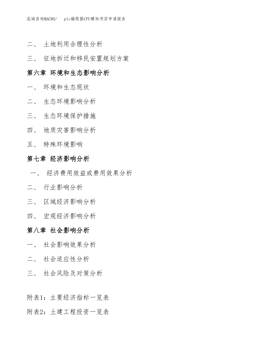 plc编程器CPU模块项目申请报告(目录大纲及参考模板).docx_第4页