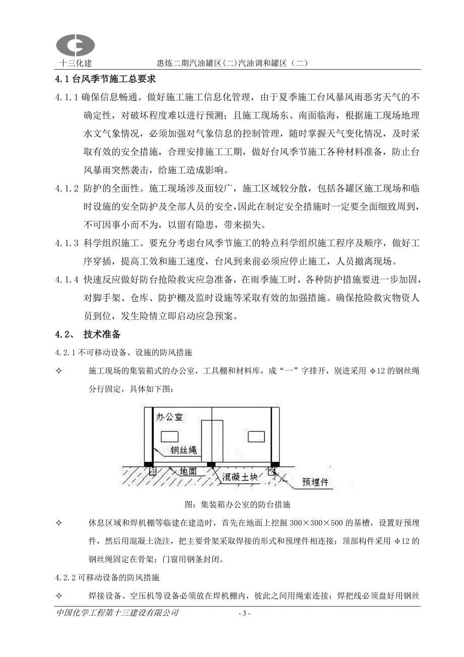 防台风施工专项方案1_第5页