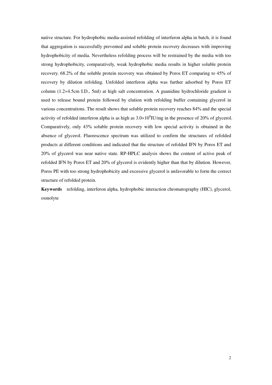 甘油介导的疏水色谱复性重组人α干扰素_第2页