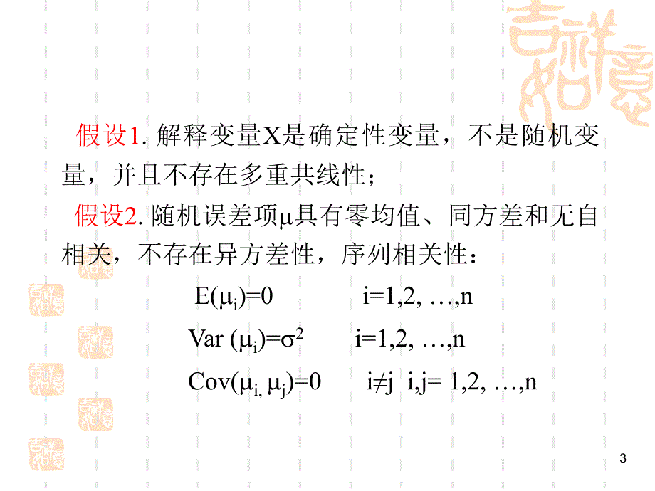 整理：多元线性回归过程_第3页