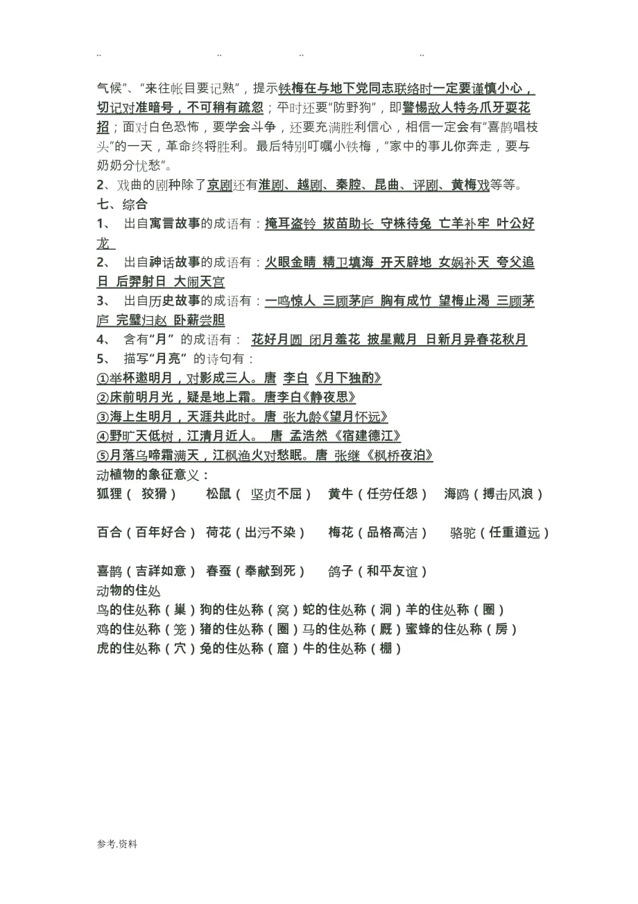 苏版小学五年级语文（上册）第三单元知识点整理_第2页