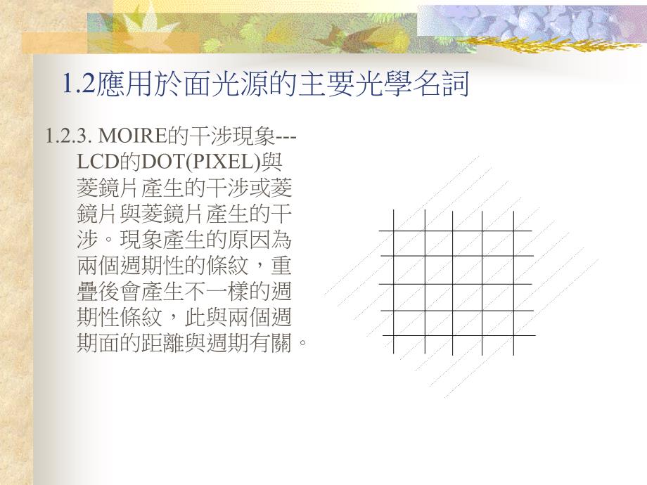 面光源的光学设计基础知识_第3页