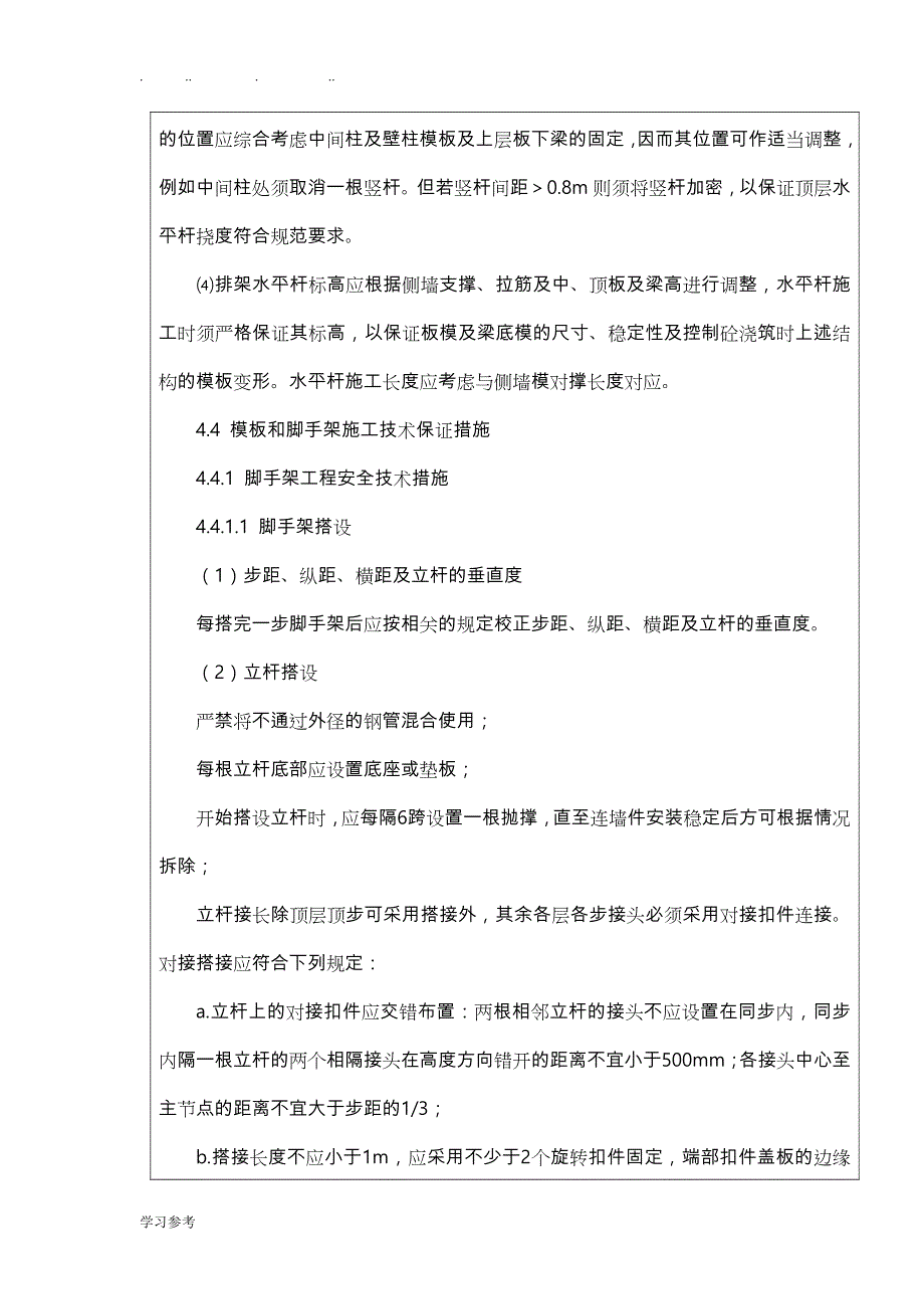 模板支架技术交底大全_第4页