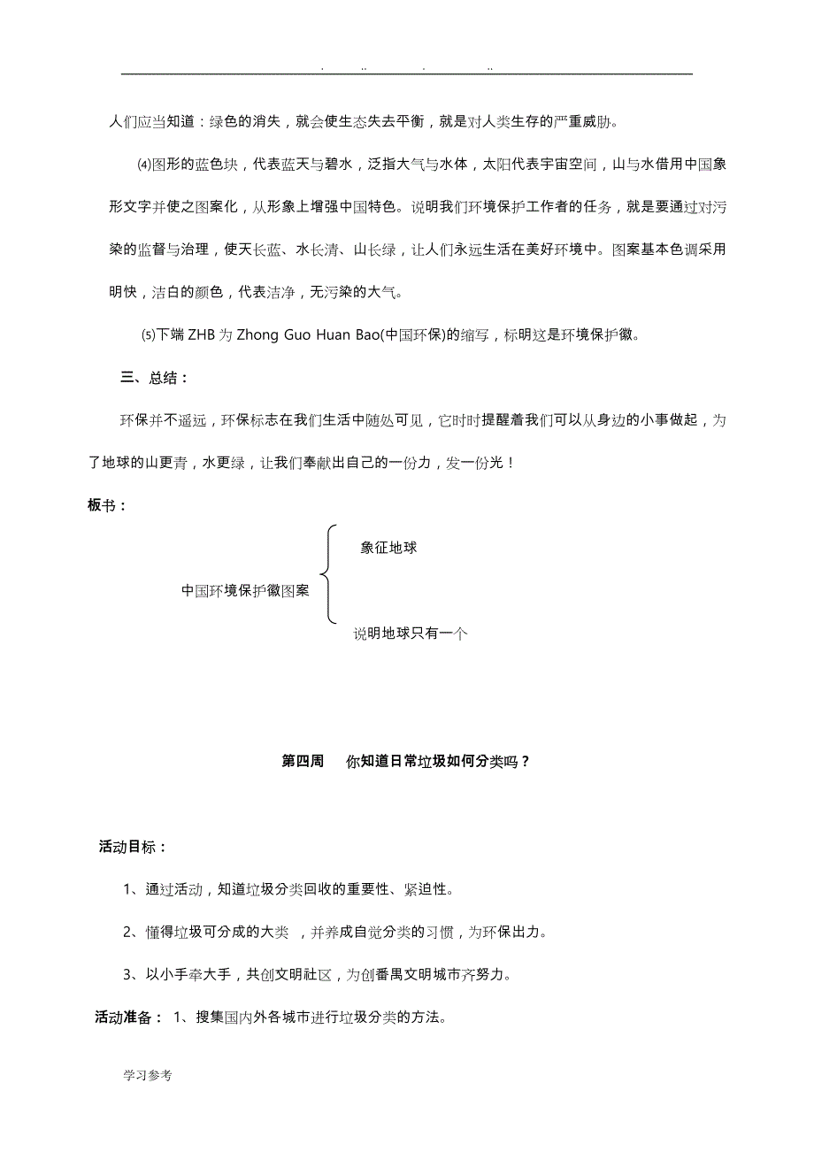 环保课优秀教（学）案_第2页