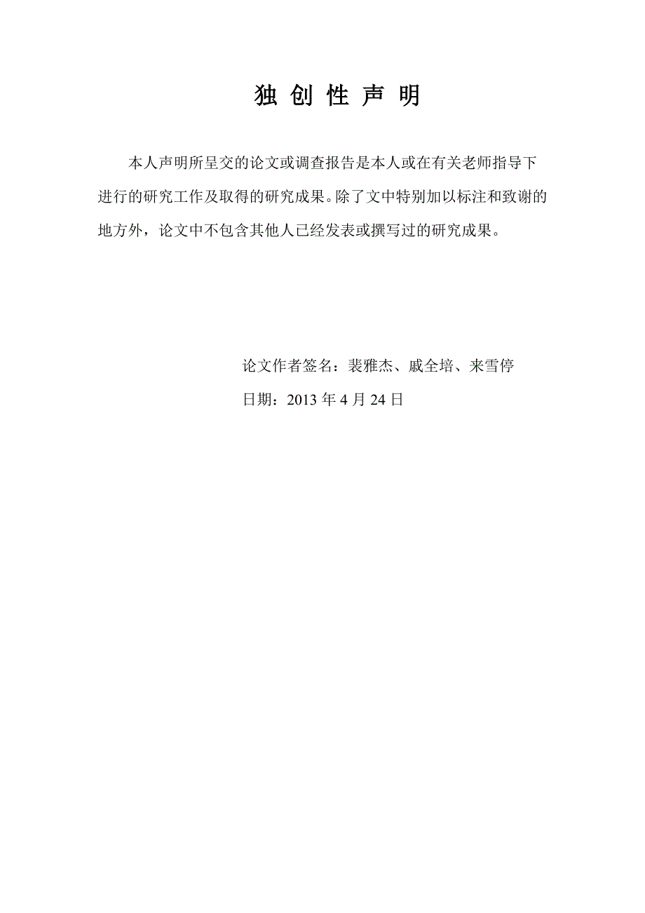 关于高校网络安全因素的调查及对策研究_第2页