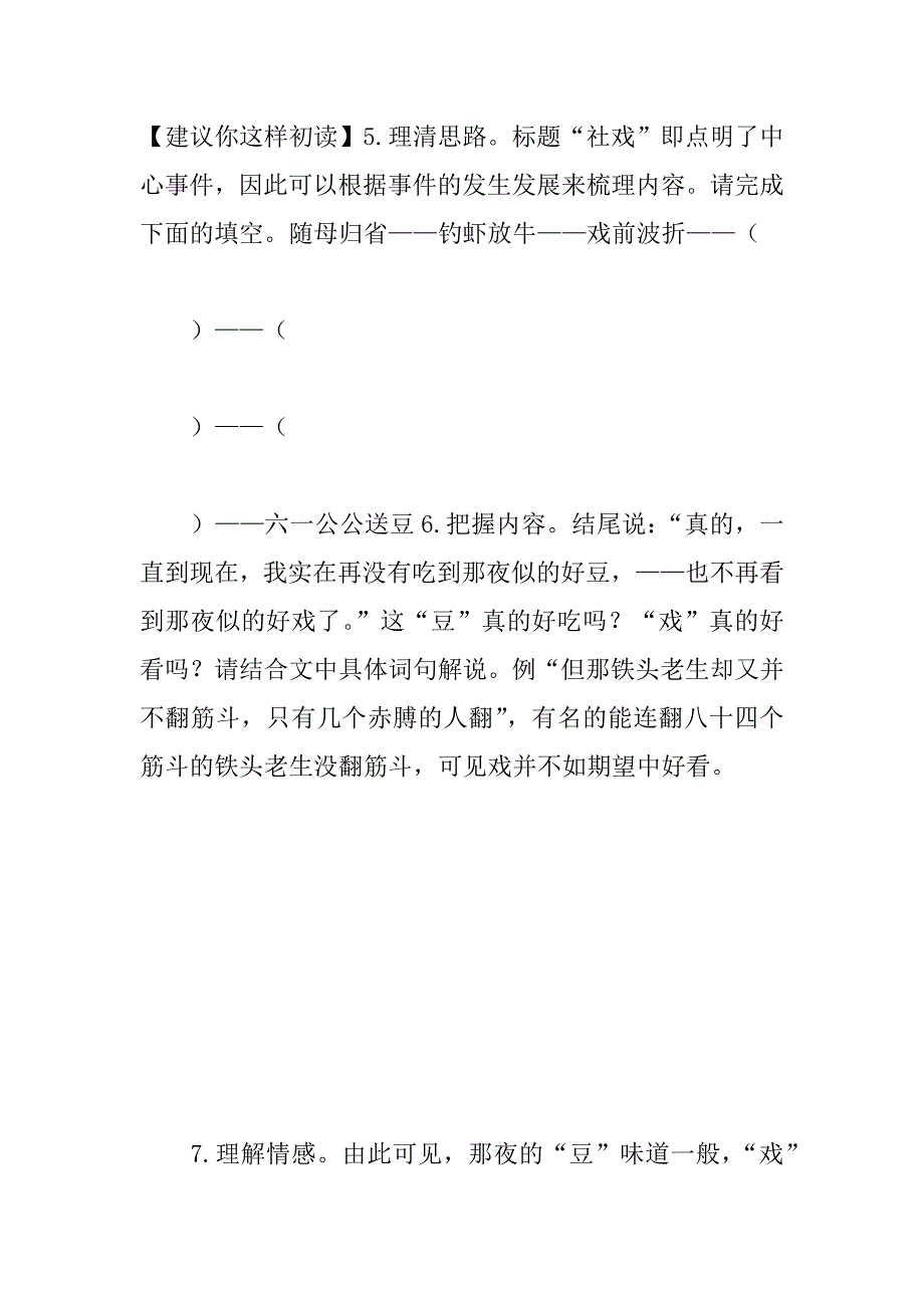 社戏自主学习方案_第4页