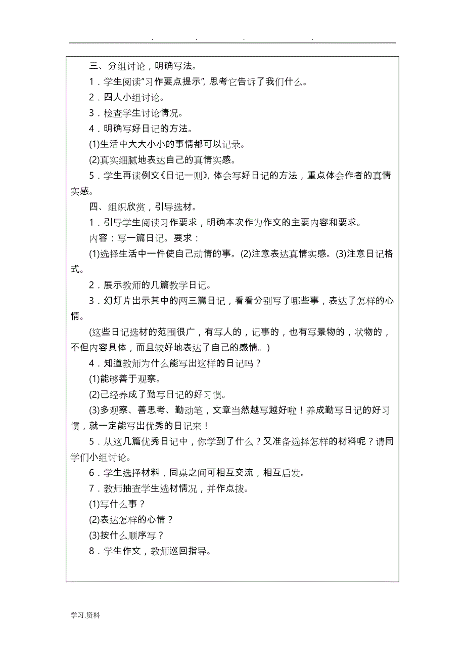 部编三年级语文（上册）作文_第4页