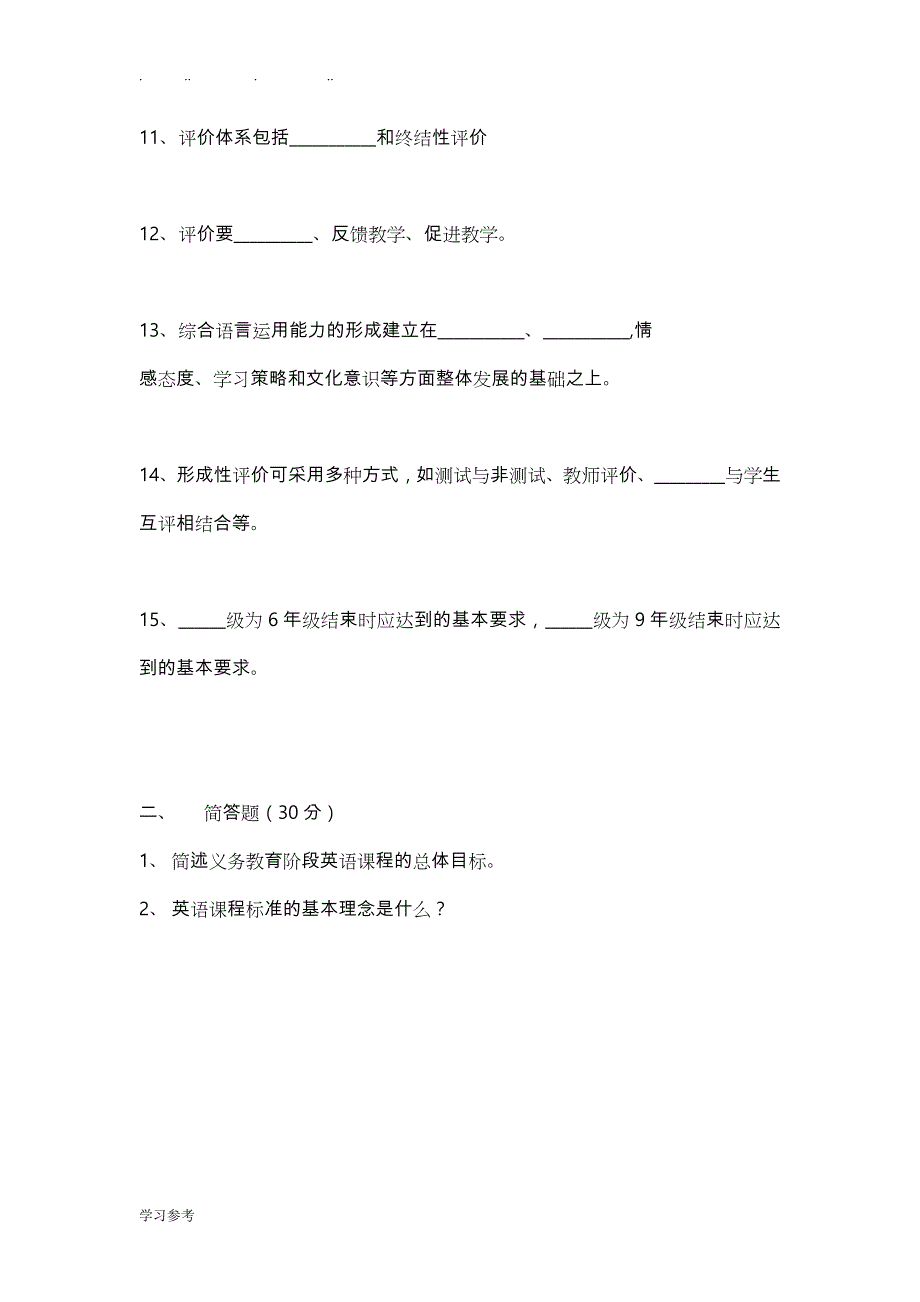 英语新课程标准测试题与答案_第2页