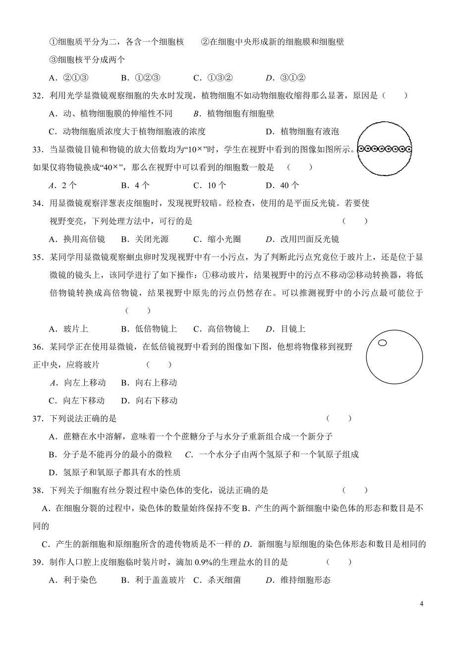 中考复习生物单项选择题140题(附答案)_第4页