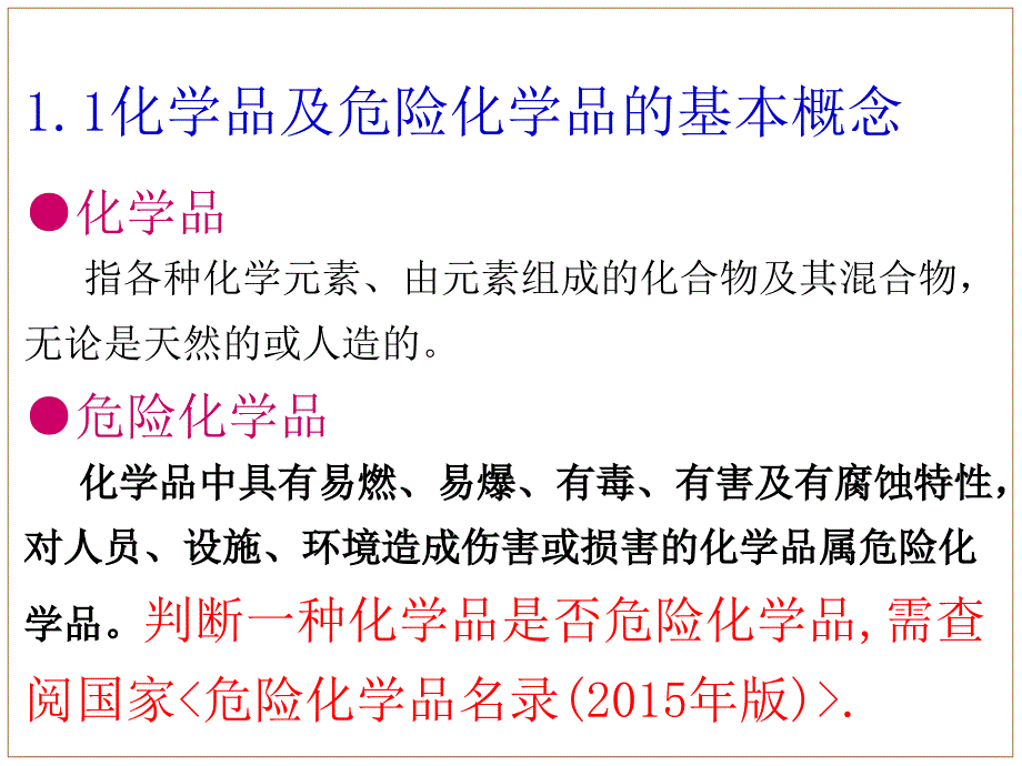 危险化学品培训课件概要_第4页