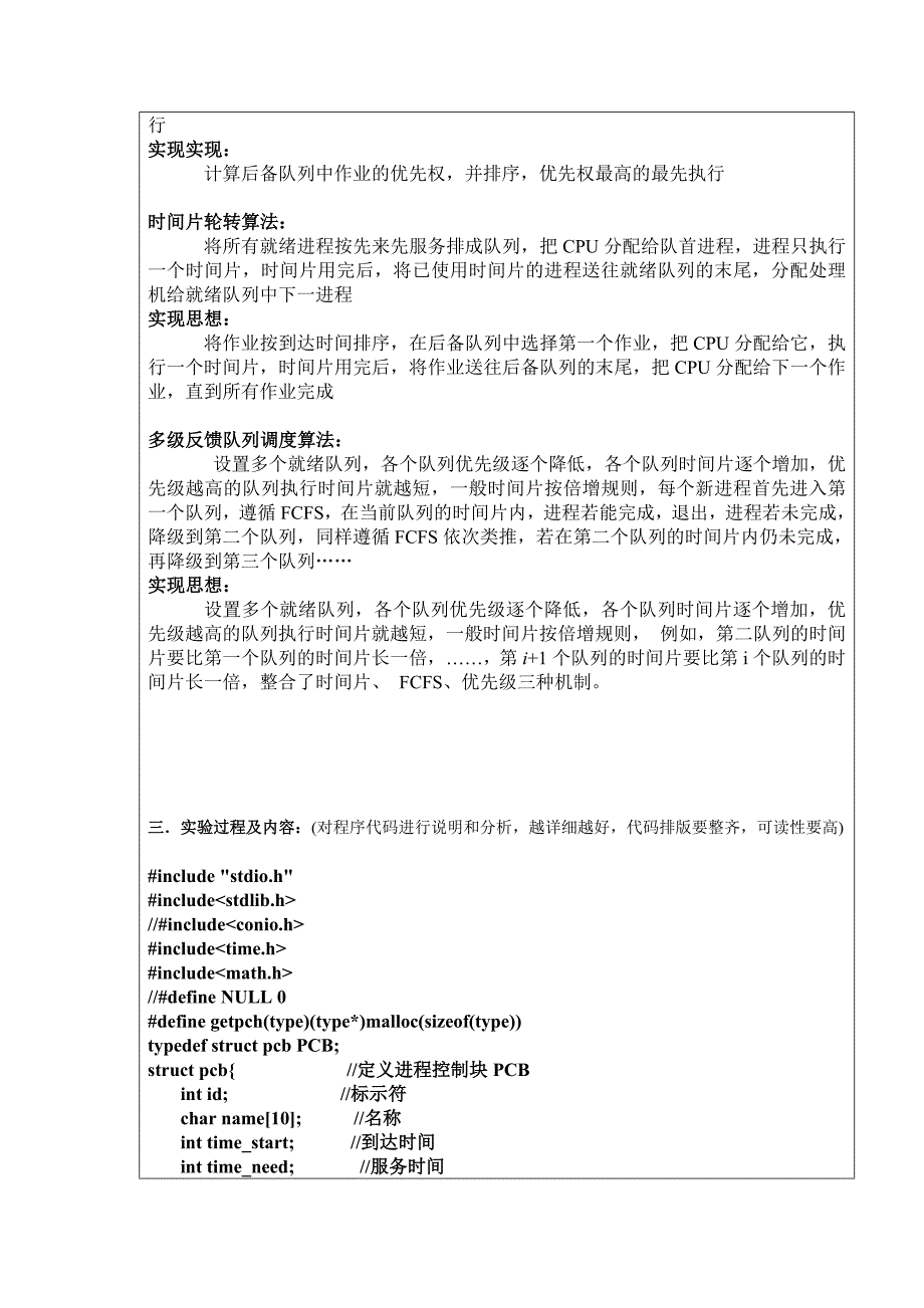 处理机调度实验报告1概要_第3页