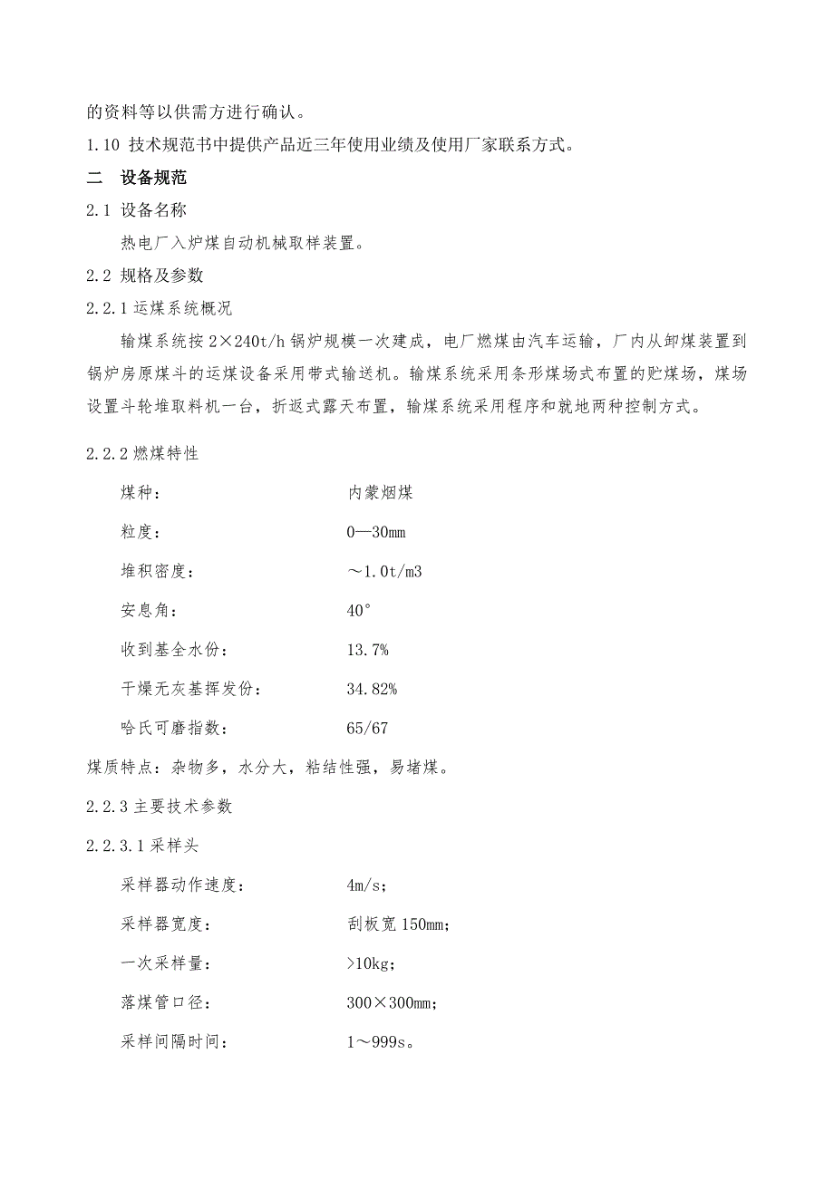 鑫旺补偿器技术规范书_第4页