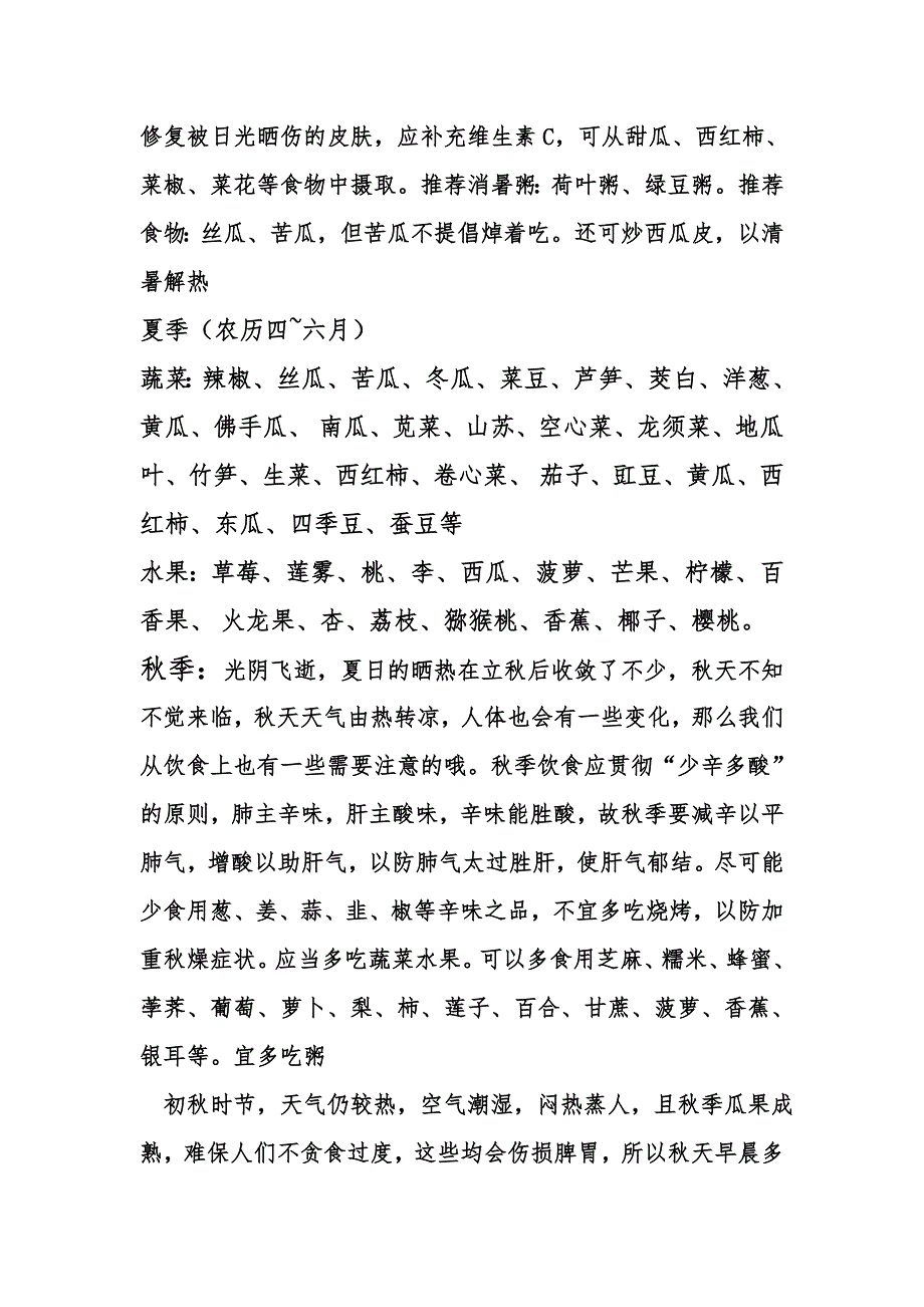 一年四季的时令蔬菜水果表11页_第3页