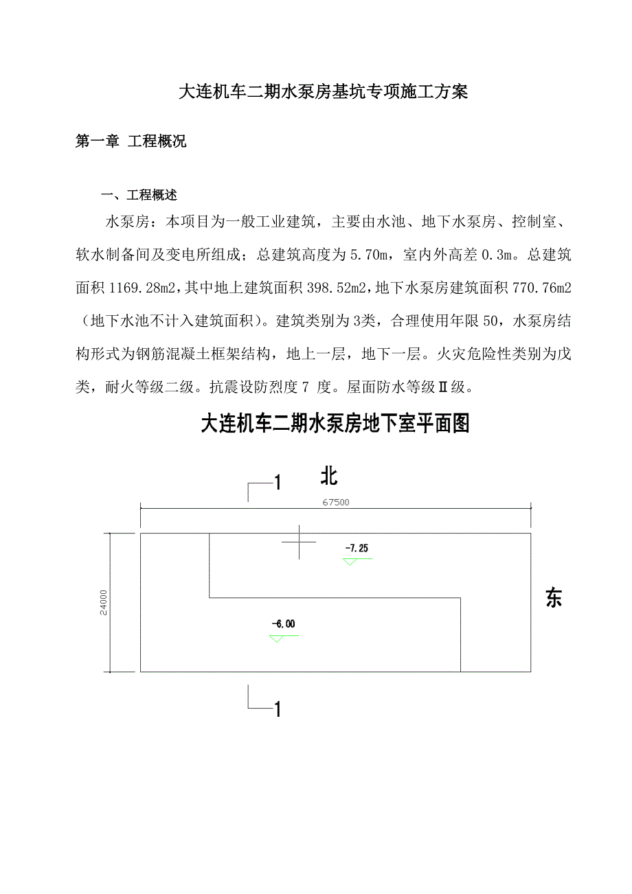 深基坑开挖专项施工方案(专家论证)(1)_第2页