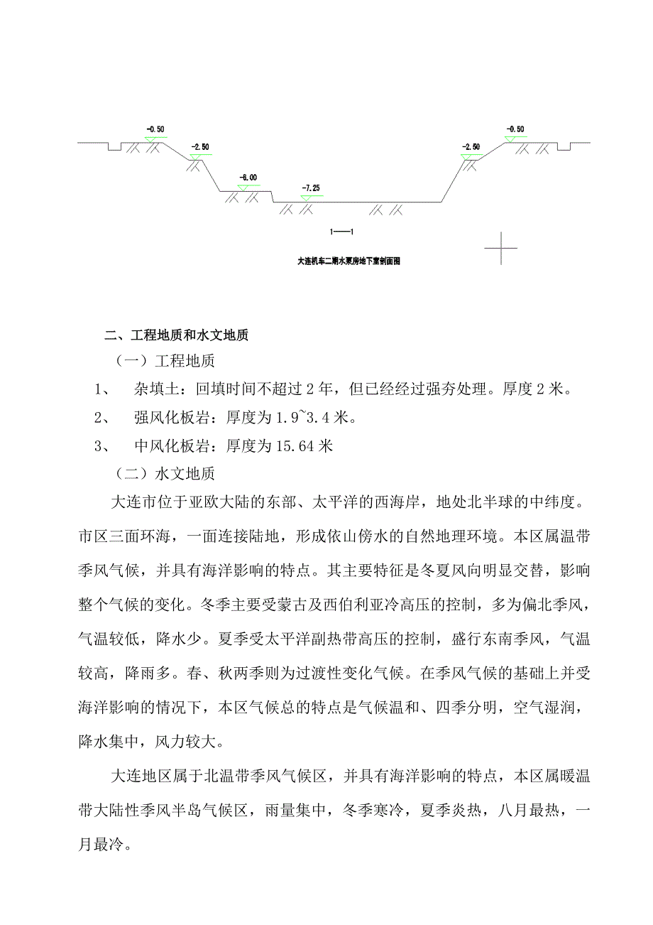 深基坑开挖专项施工方案(专家论证)(1)_第3页