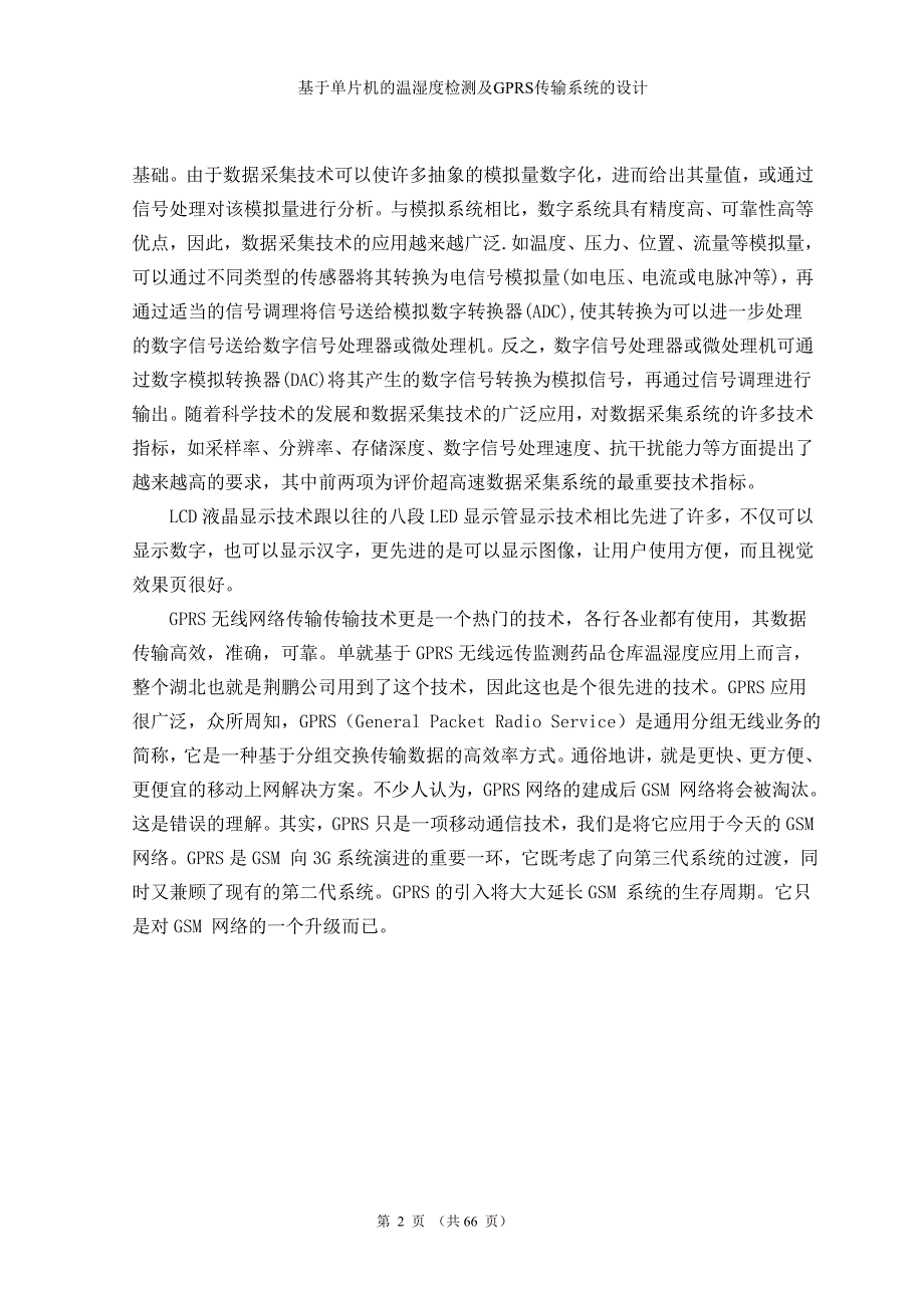 论文范本：基于单片机的温湿度检测及gprs传输系统的设计_第2页