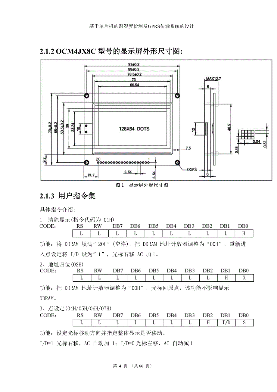 论文范本：基于单片机的温湿度检测及gprs传输系统的设计_第4页