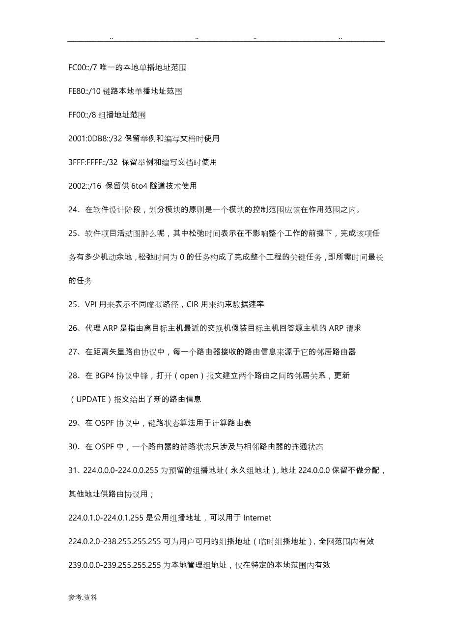 必看软考网络工程师考试知识点[必考知识点]_第5页