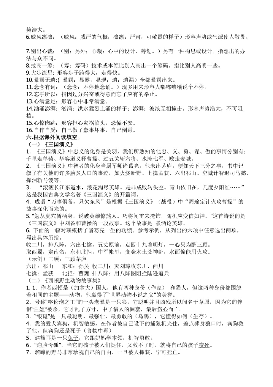 龙集小学部编版六年级语文周周练11含解答）_第2页