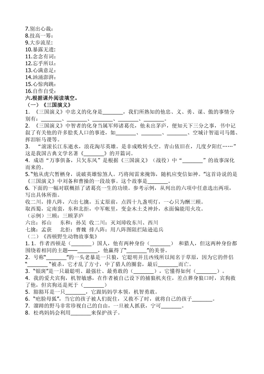 龙集小学部编版六年级语文周周练11含解答）_第4页