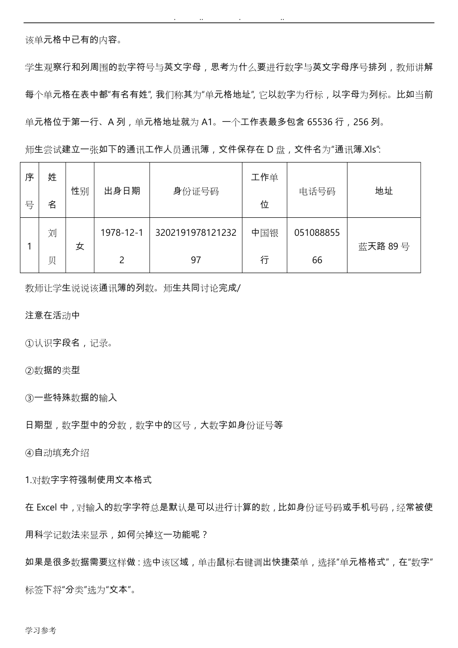 初中信息技术教（学）案(全套)_第3页