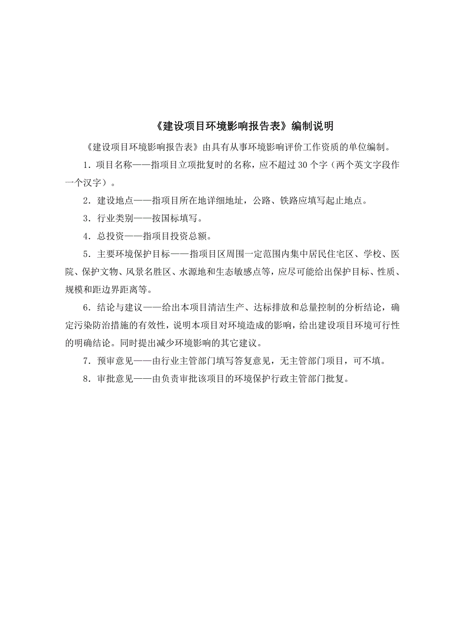 液体洗涤剂生产和燃气导热油炉项目环境影响评价报告表_第2页