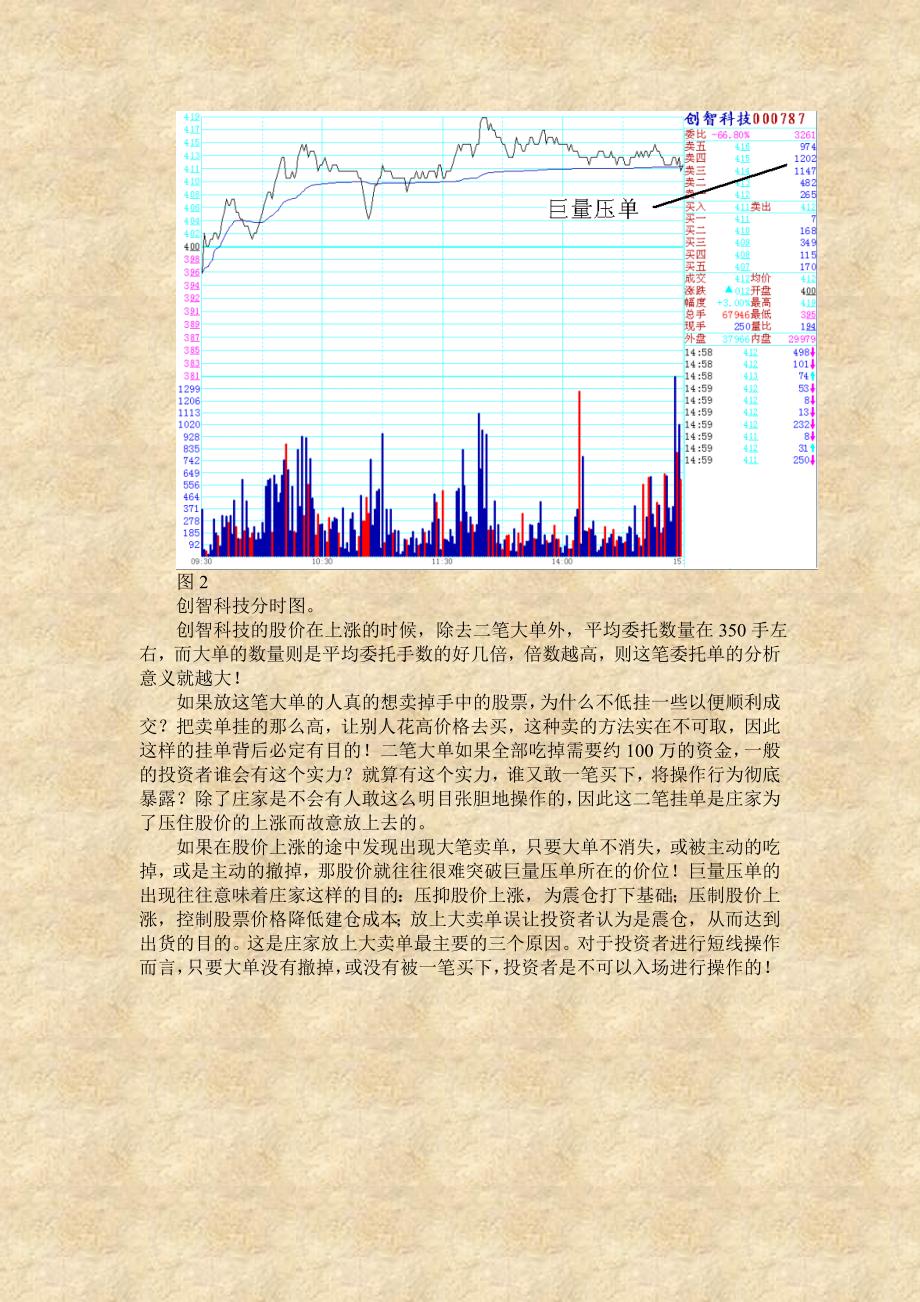 排山倒海分时绝技_第3页