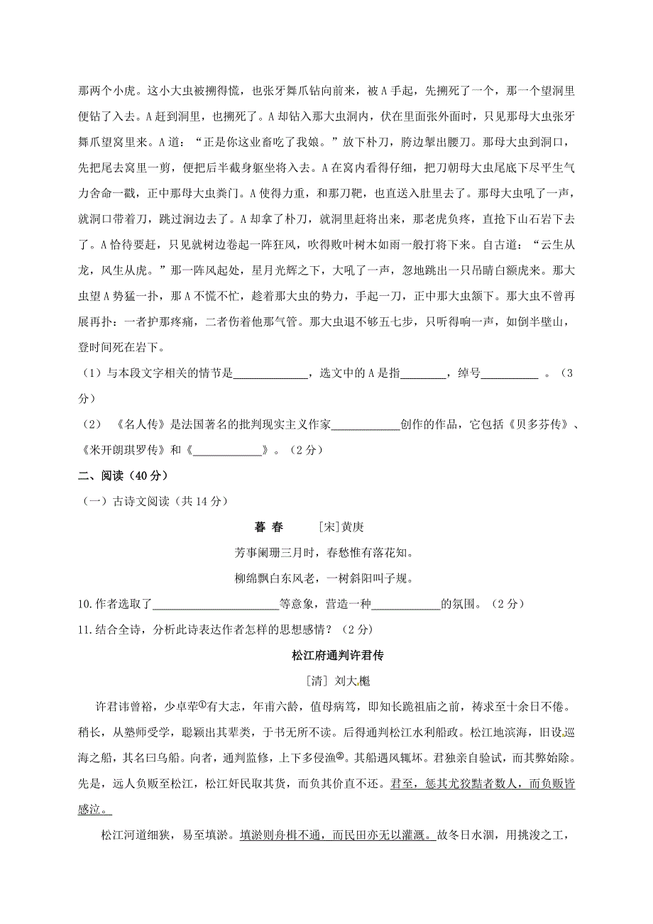 湖南省邵阳县2017届九年级语文(4月)月考(第一次联考)_第4页