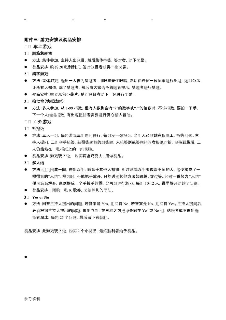 秋游活动策划实施计划方案_第5页