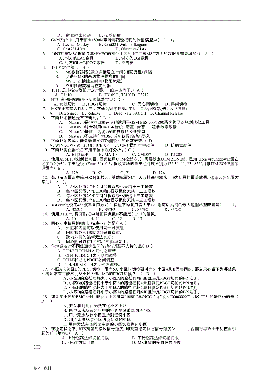 移动GSM认证选择题_第2页