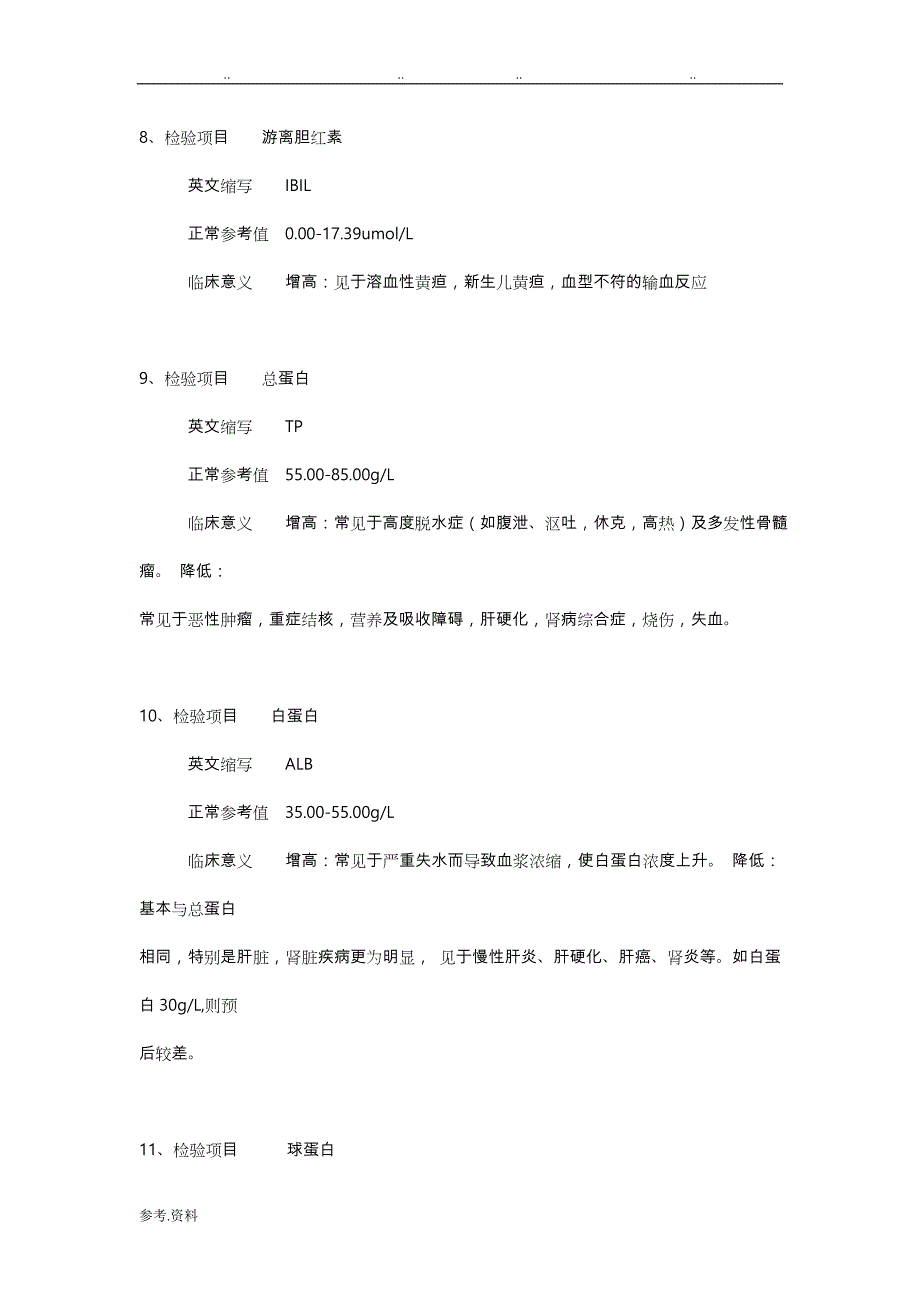 生化检验指标相应缩写与所代表意义_第4页