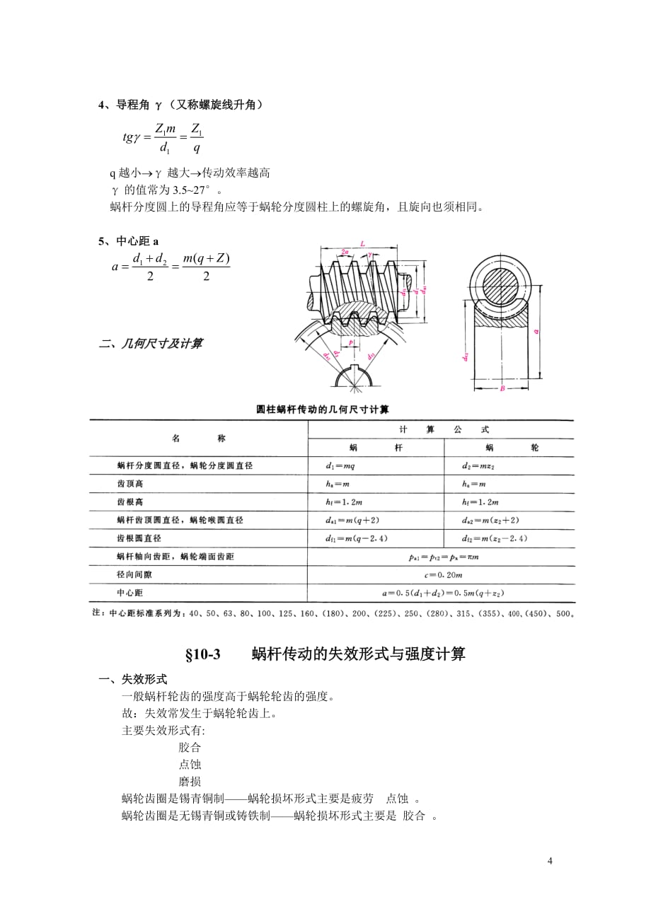 湖南大学机械设计课件第11-15章_第4页