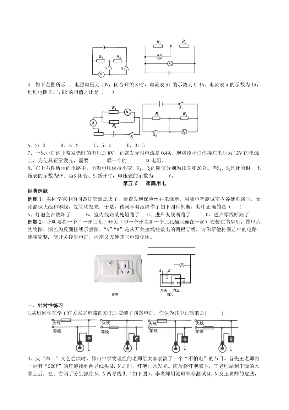 十一、电阻的串并联与安全用电概要_第2页