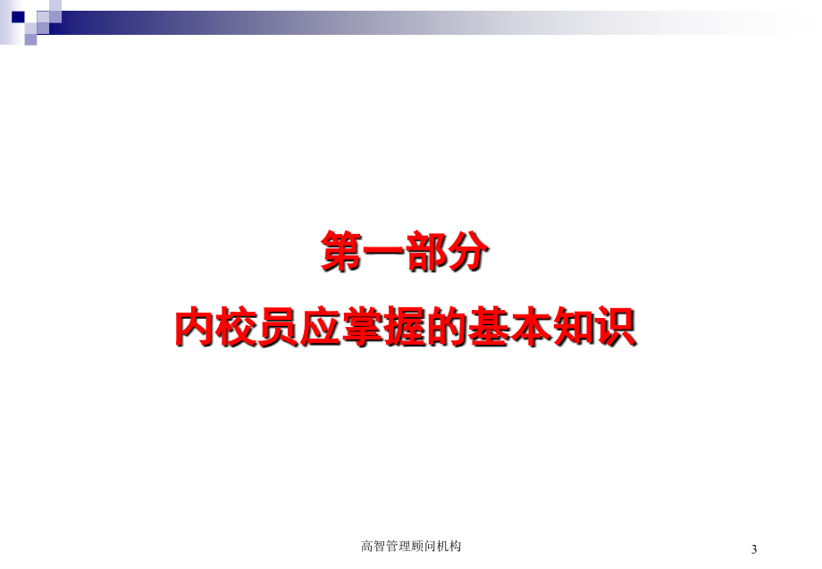 量规仪器校正培训资料_第3页