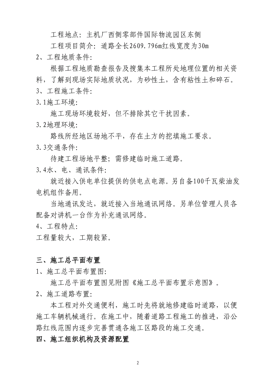 明水一路市政配套一期工程施工组织设计_第2页