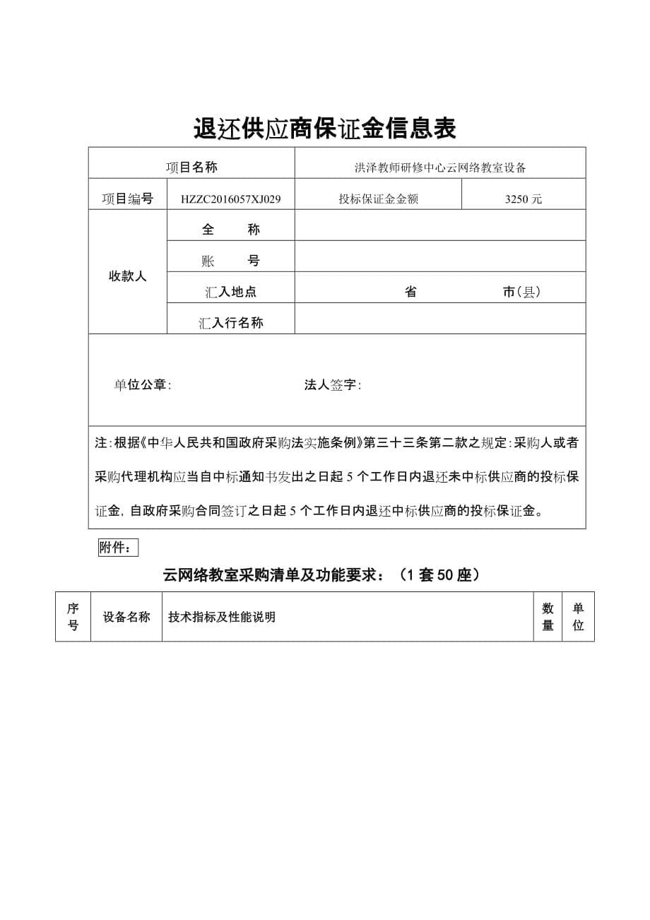 洪泽县城市管理行政执法大队道路护栏报价表_第5页